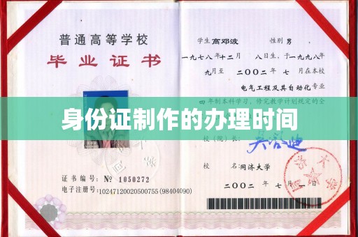 马关身份证制作的办理时间